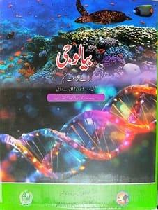 class 9 biology (urdu) book pdf