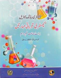 class 9 chemistry experiment (urdu medium) book pdf