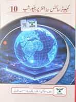 10 Computer Science (Urdu Medium)