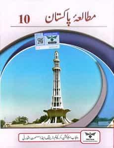 10 Pakistan Studies (Urdu Medium)