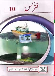 10 Physics (Urdu Medium)