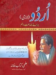 class 10 urdu book pdf