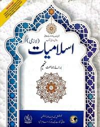 9th Class Islamiat Notes Federal Board FBISE