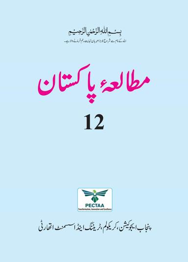 Class 12 Pakistan Studies Urdu Punjab Board book